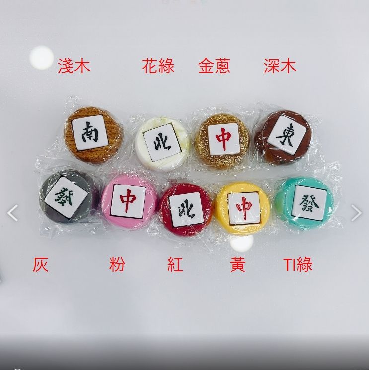 電動麻將桌周邊