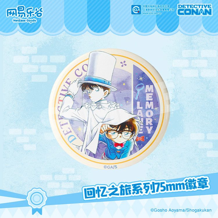 網易樂谷 回憶之旅75MM徽章