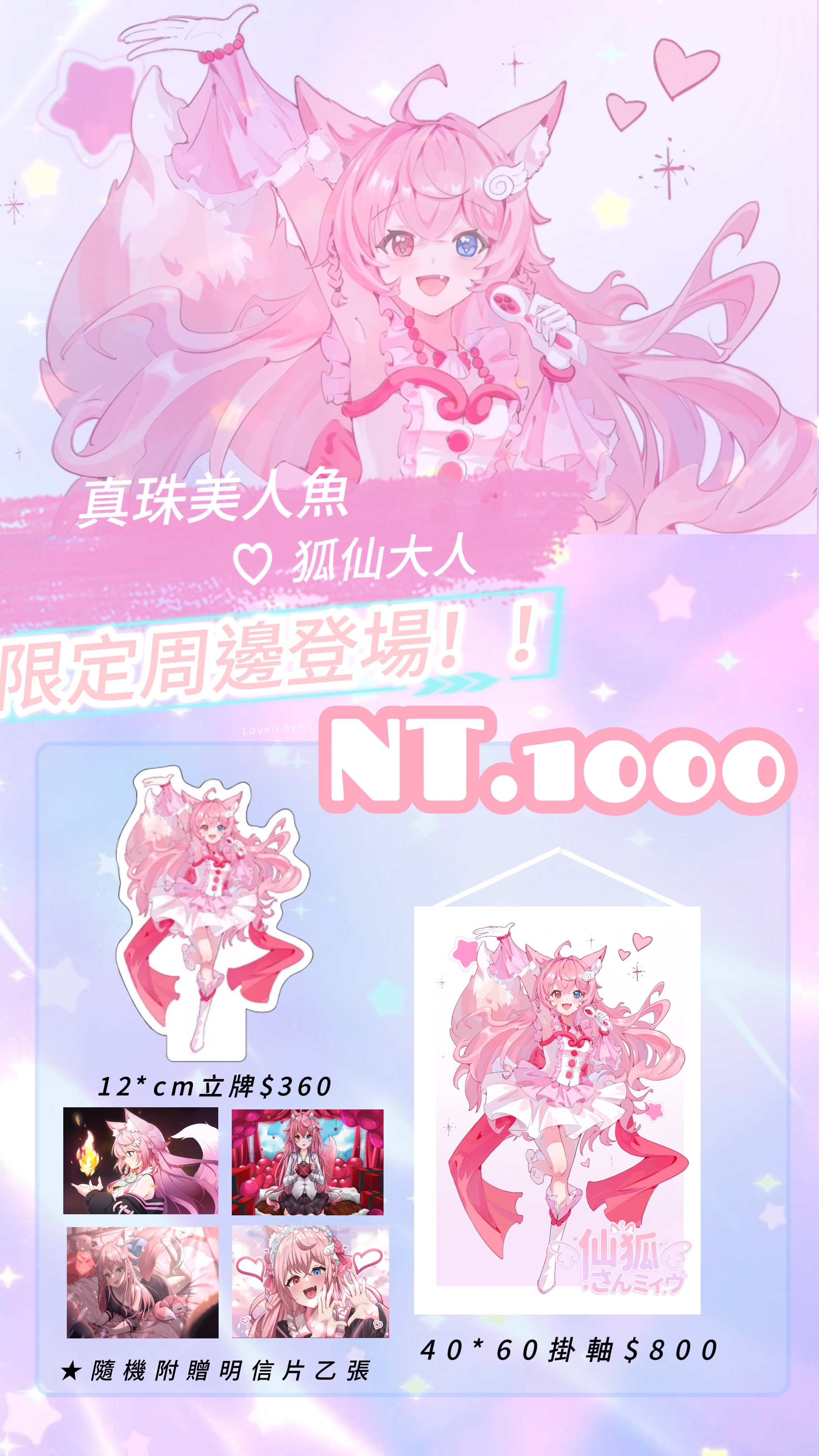 狐仙大人限定週邊