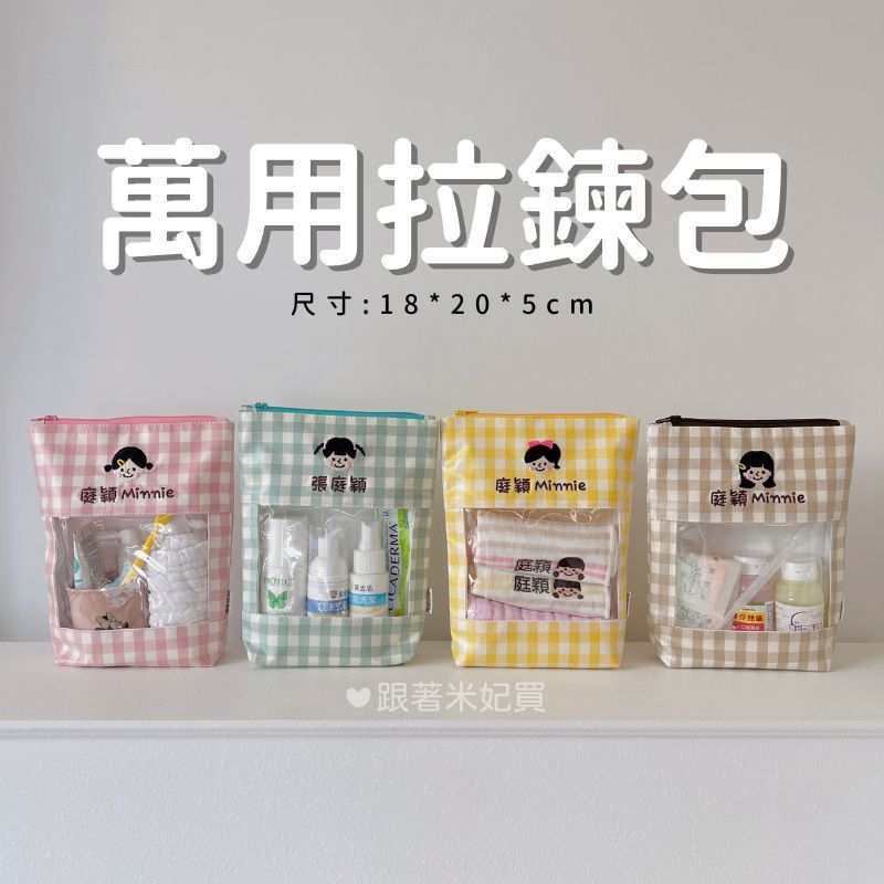 萬用拉鍊包