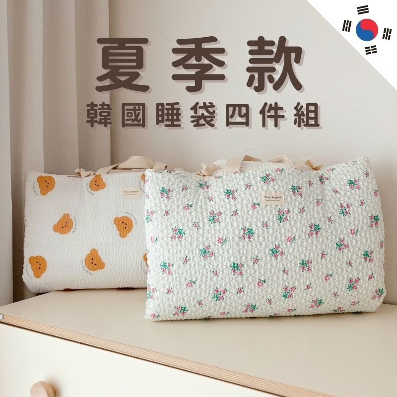 夏季款-四件組睡袋
