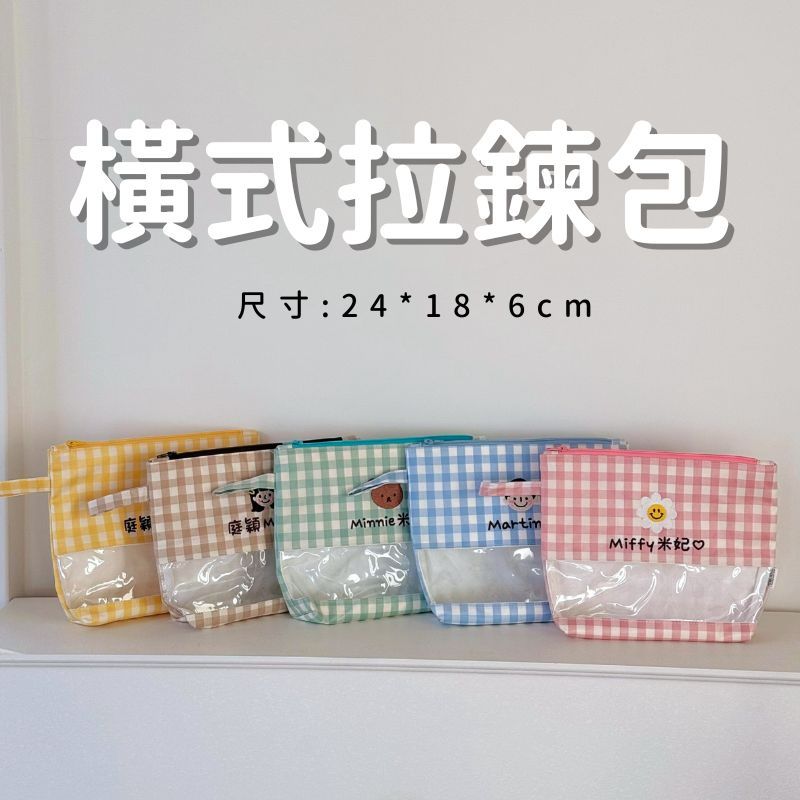 橫式拉鍊包