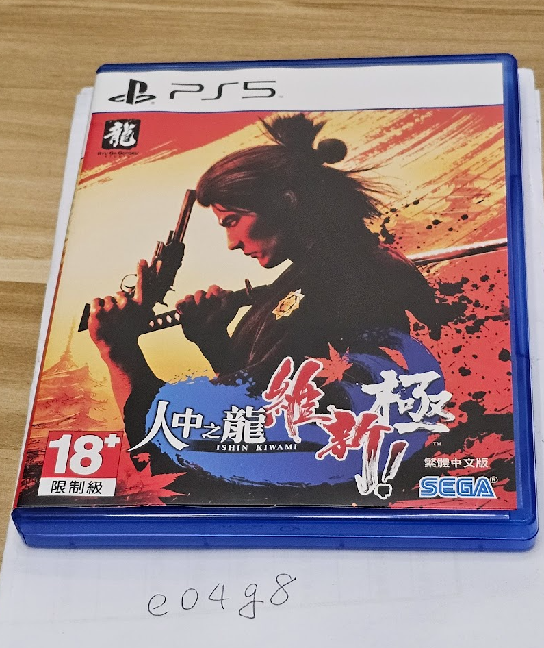 [PS5]人中之龍 維新 極