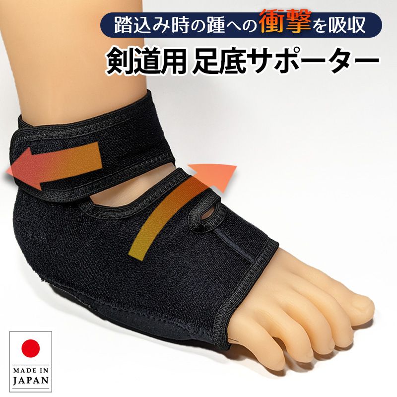 足弓足底。兩段式腳後跟保護（1入）日本製｜FUKUDA