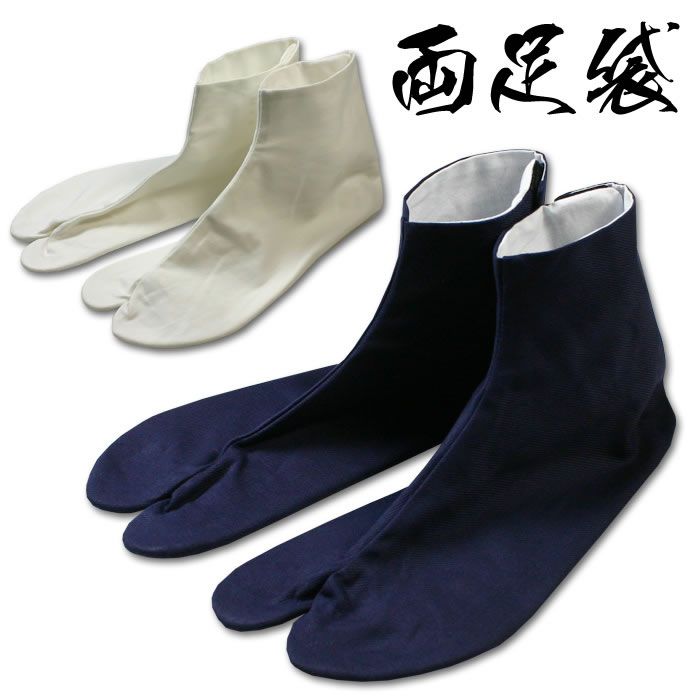 劍道。居合道用兩足袋