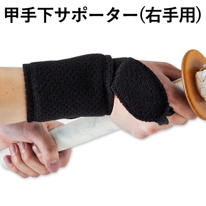 甲手下防護（右）。打擊緩衝｜信武商事