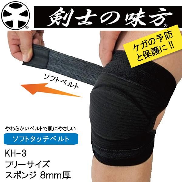 居合道·劍道形。8mm膝蓋保護KH3（單入）彈性帶｜剣士の味方