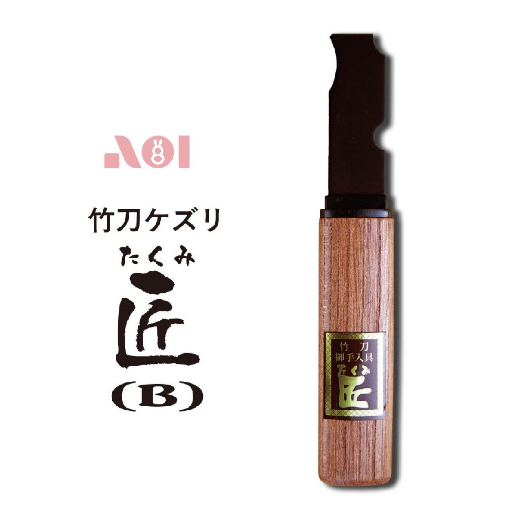 竹刀削。匠Ｂ