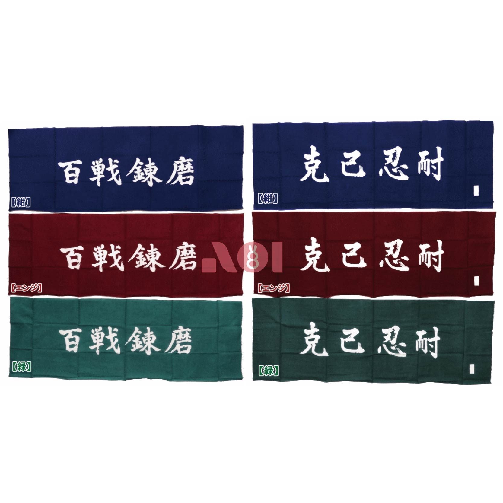百戰鍊磨。克己忍耐｜三色頭巾