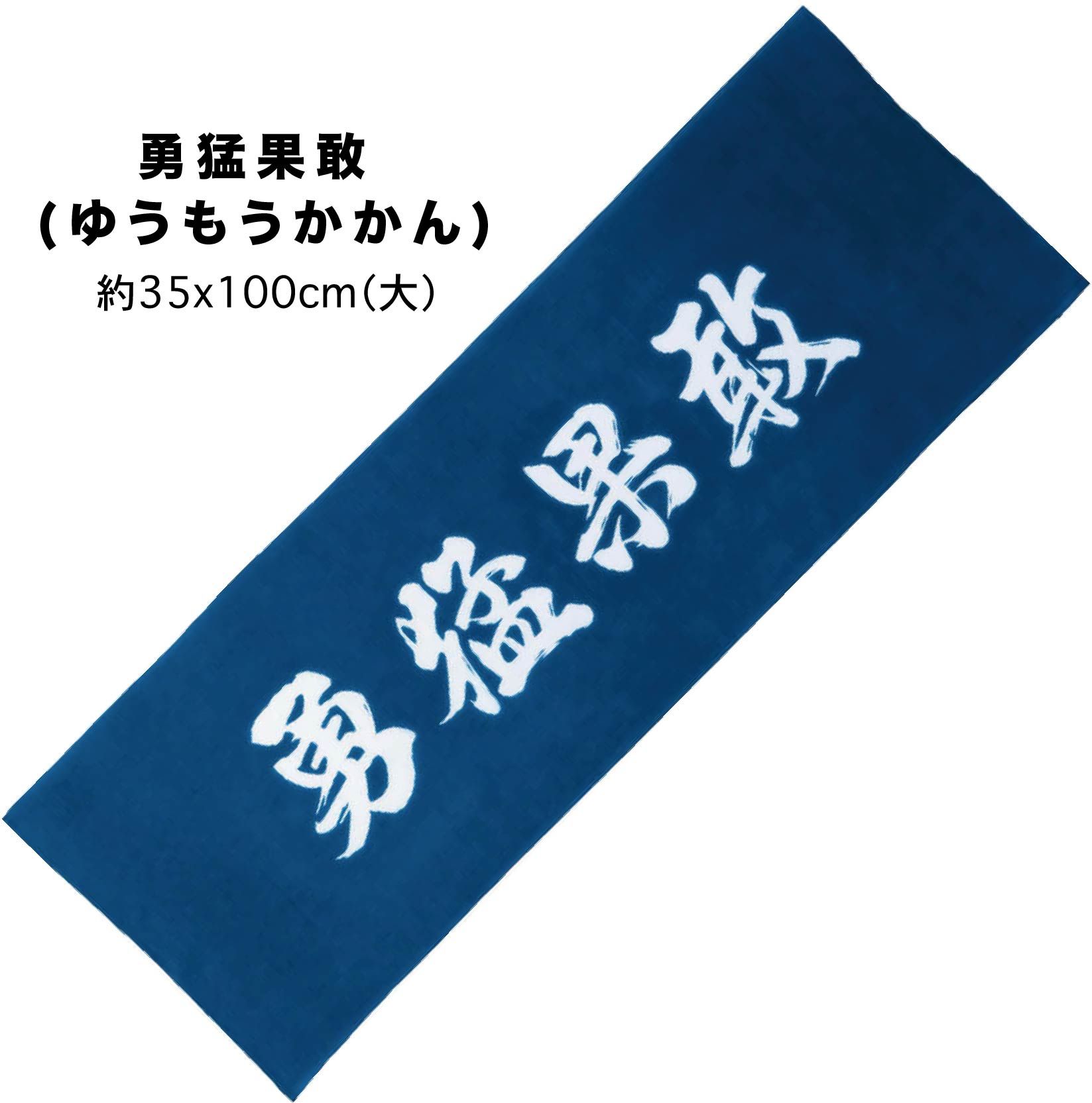文字頭巾。勇猛果敢