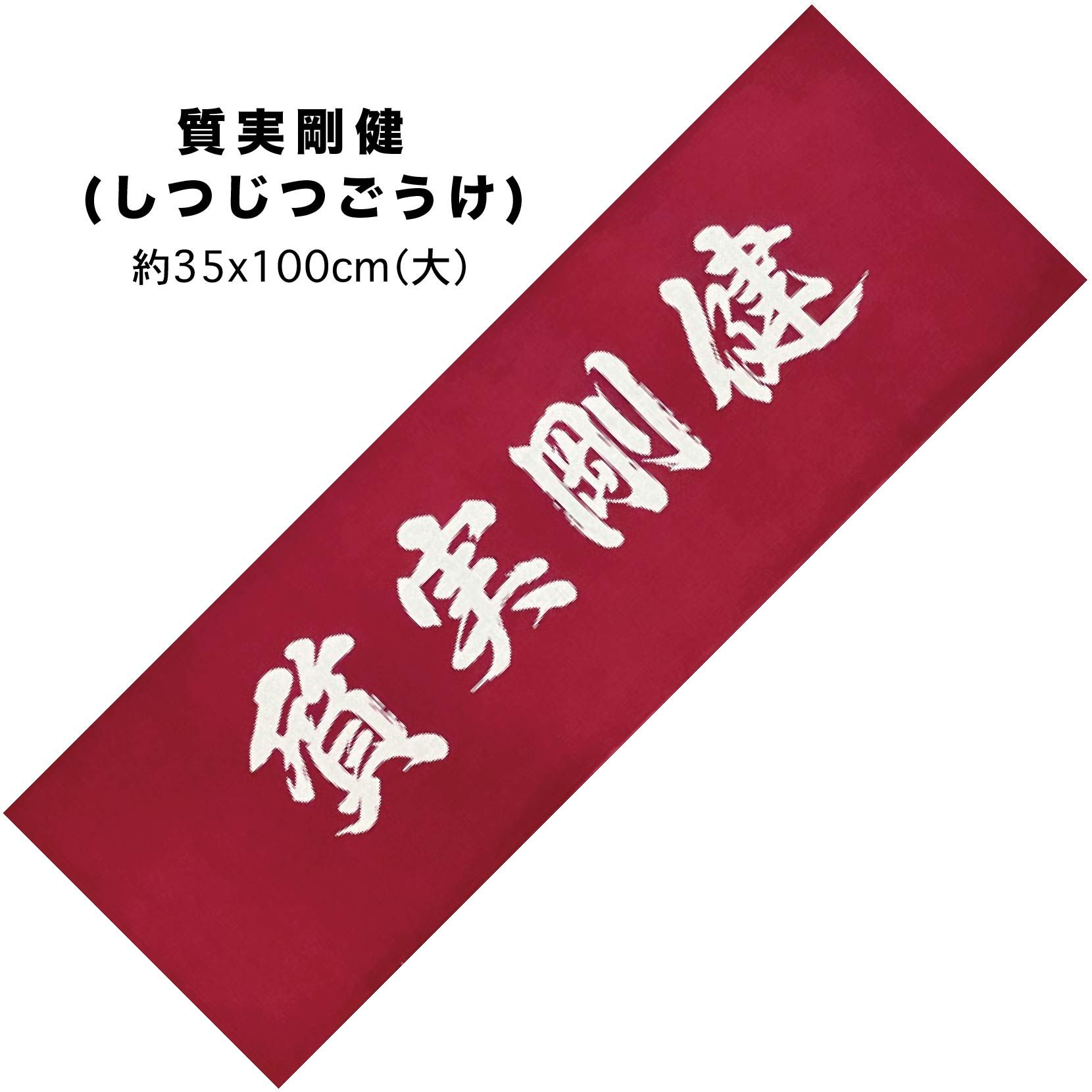 文字頭巾。質実剛健｜日文漢字