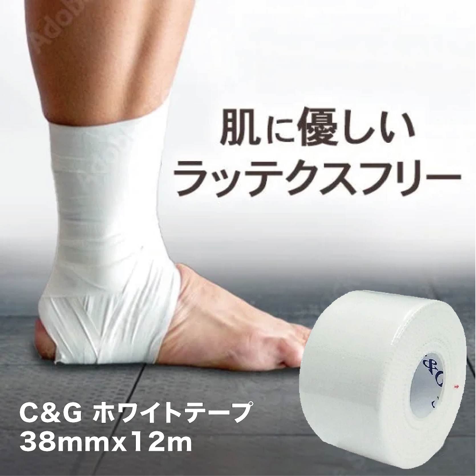 白貼。固定貼布｜C＆G