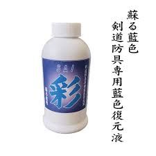 彩。防具藍染修復液