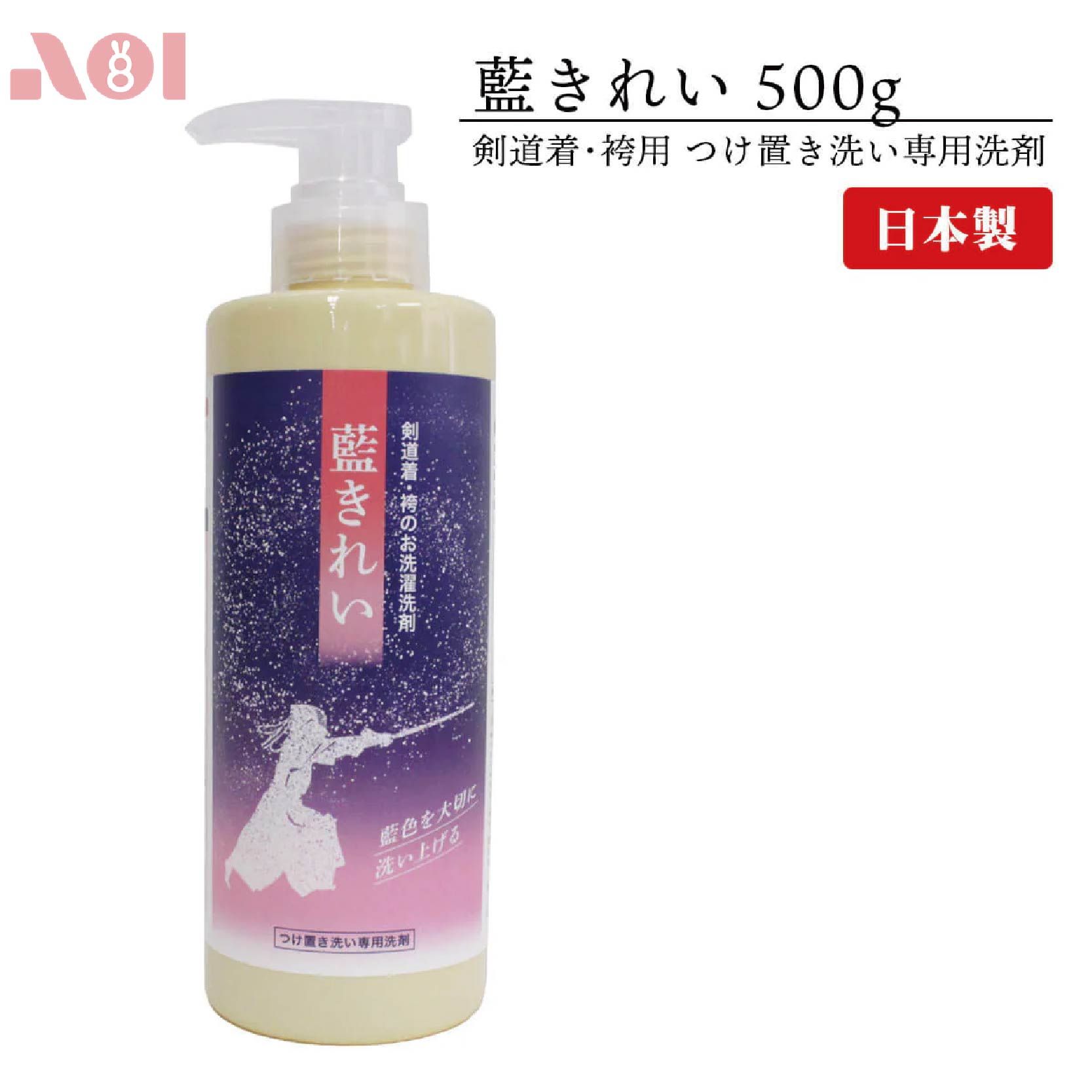 藍きれい。藍染專用洗劑500g
