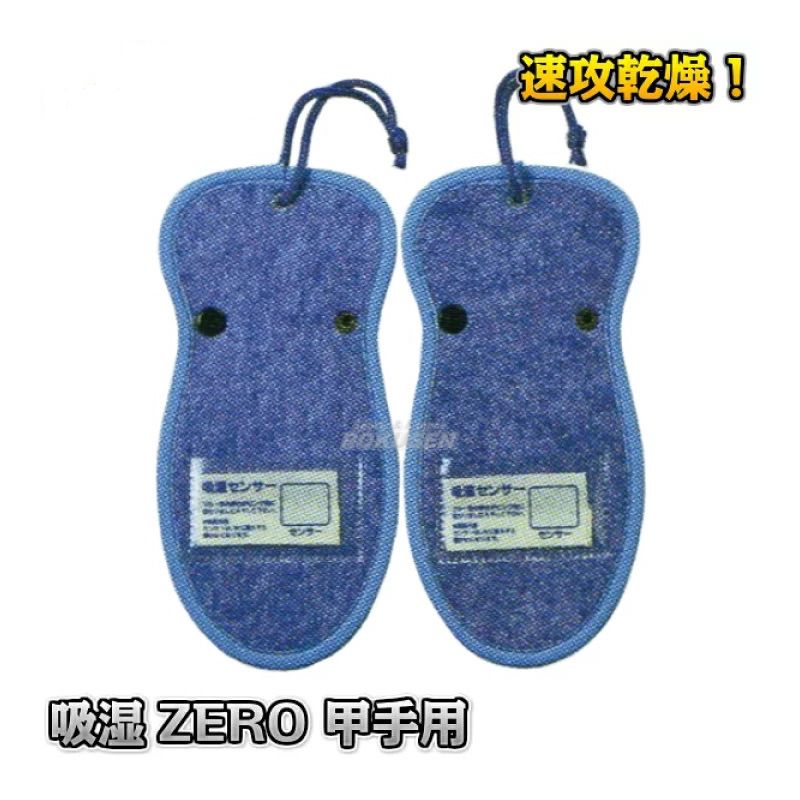 吸濕甲手用｜松勘工業