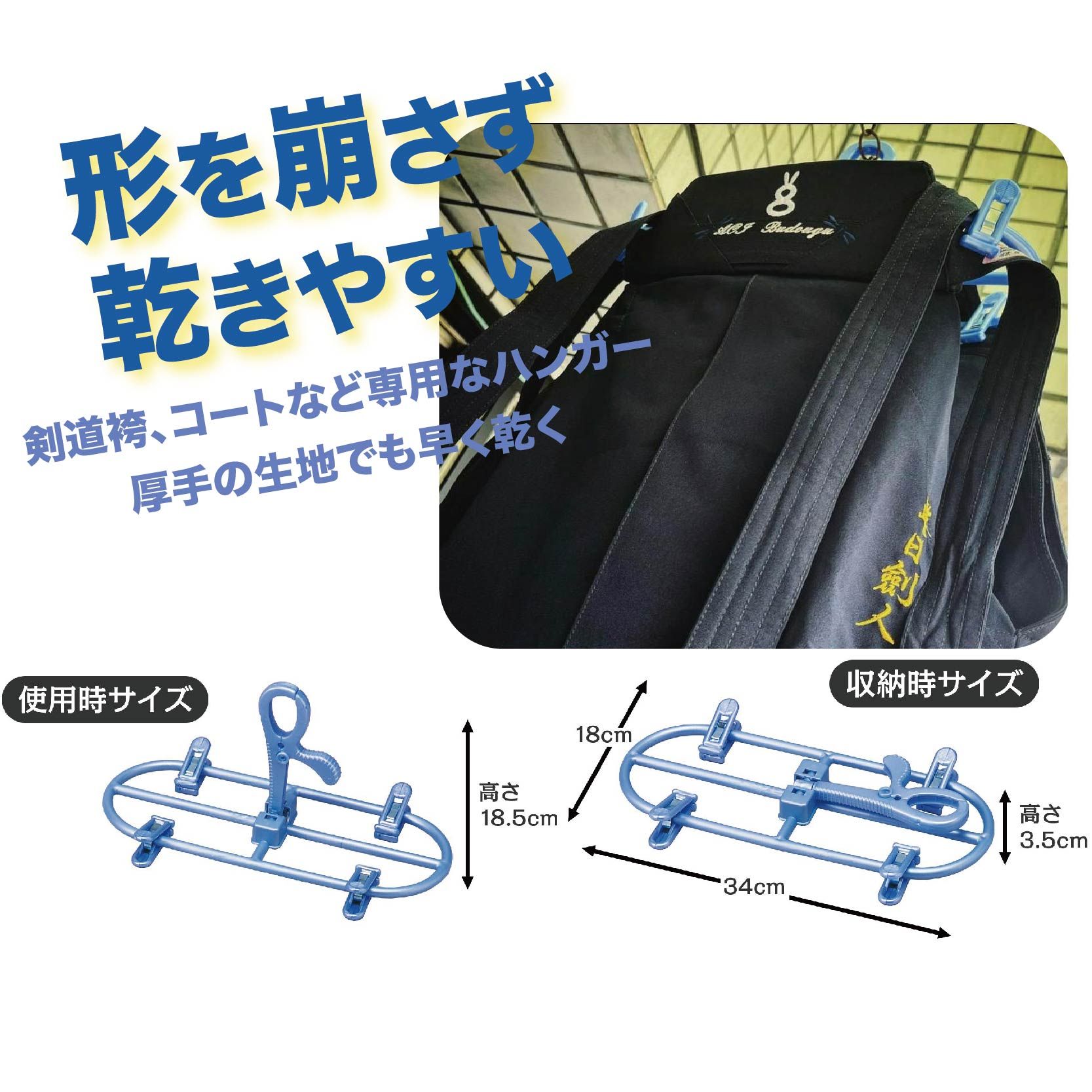 劍道專用衣架