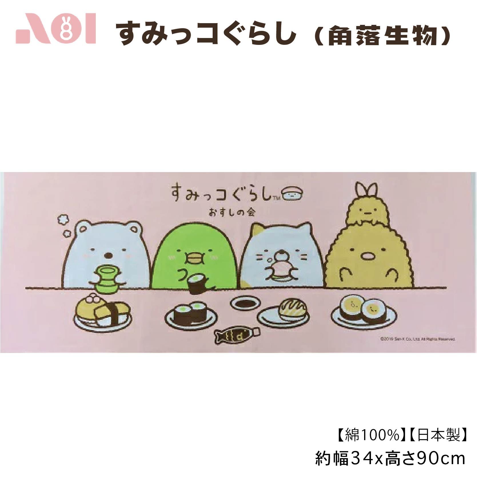 壽司宴。角落生物