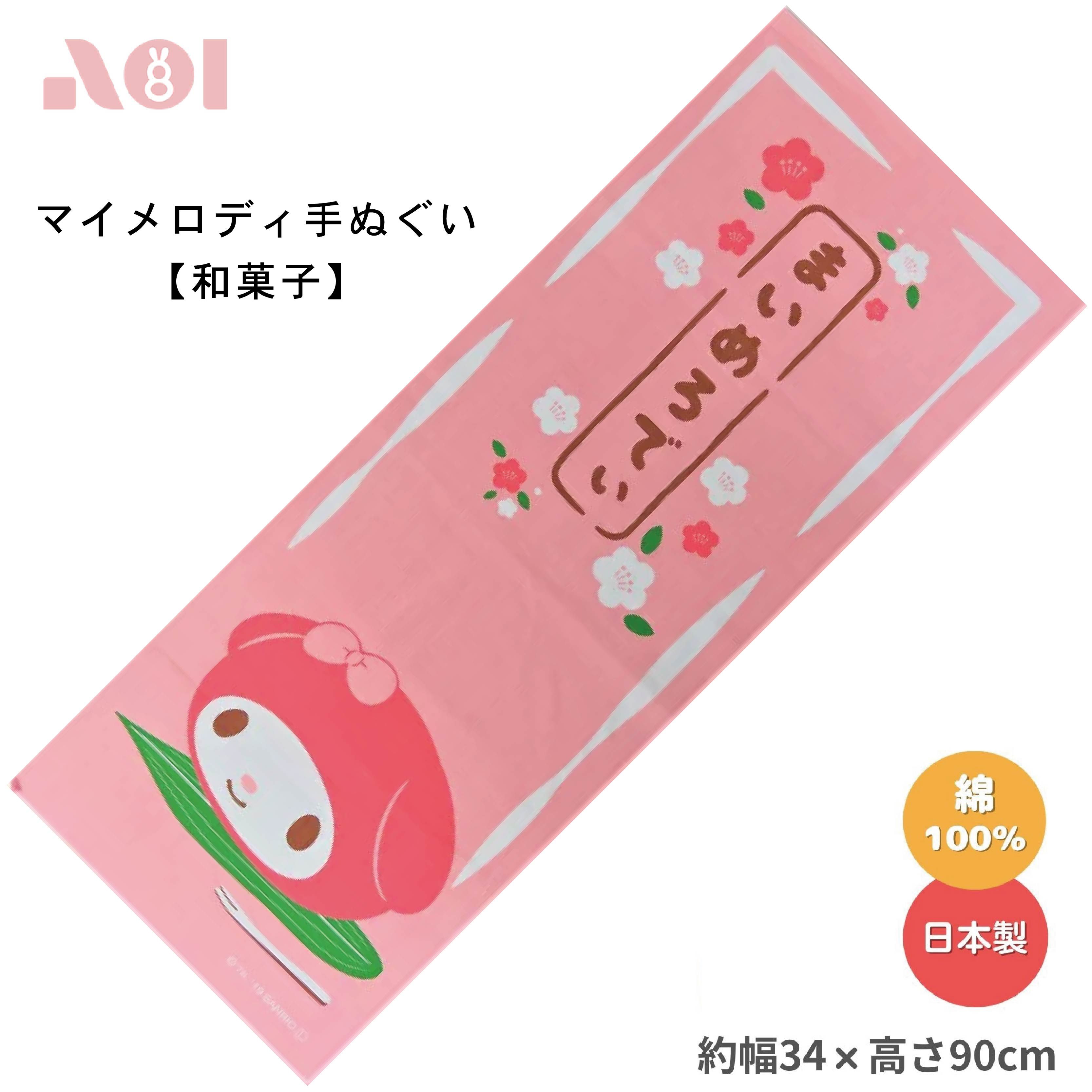 和菓子。美樂蒂