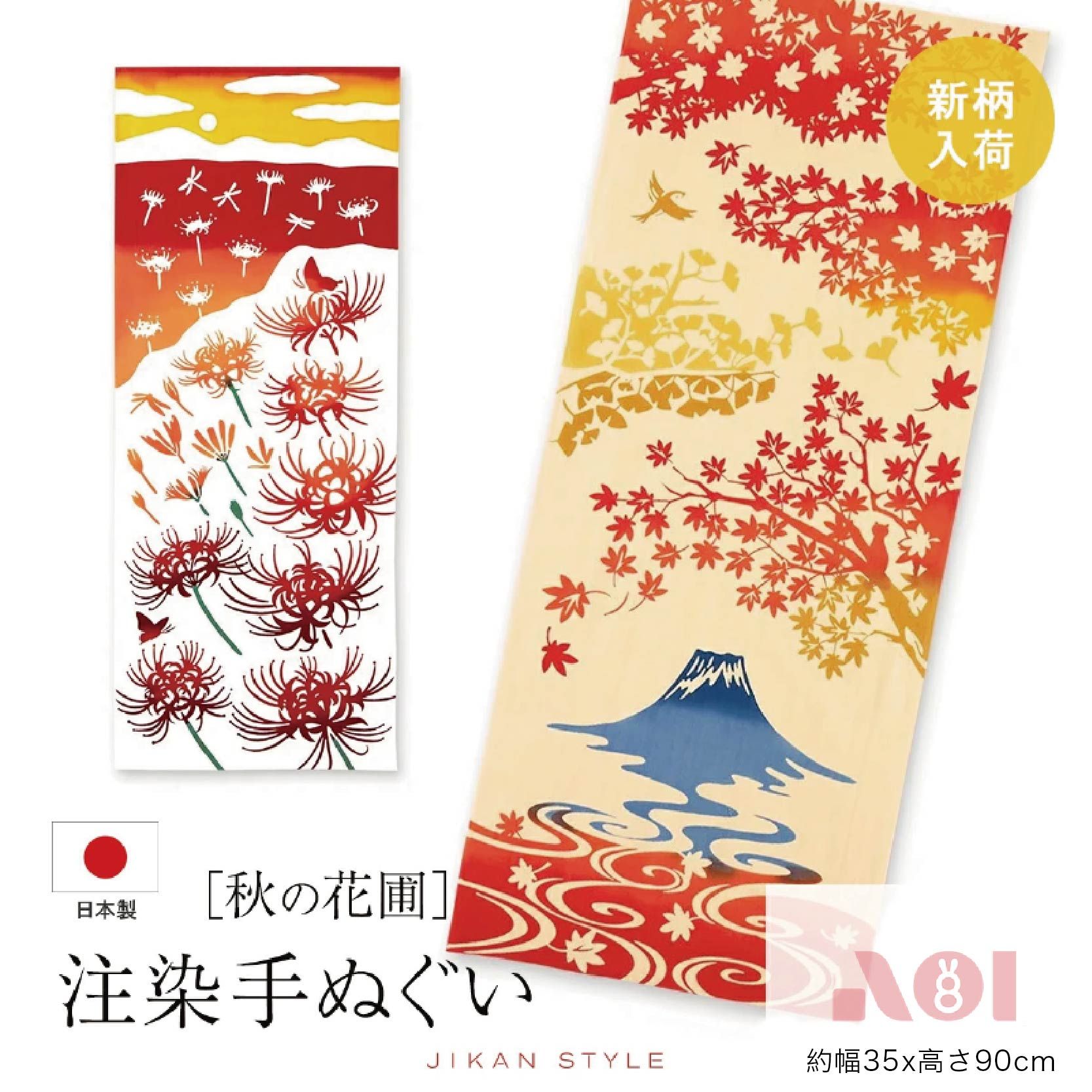 秋季花圃。注染手ぬぐい