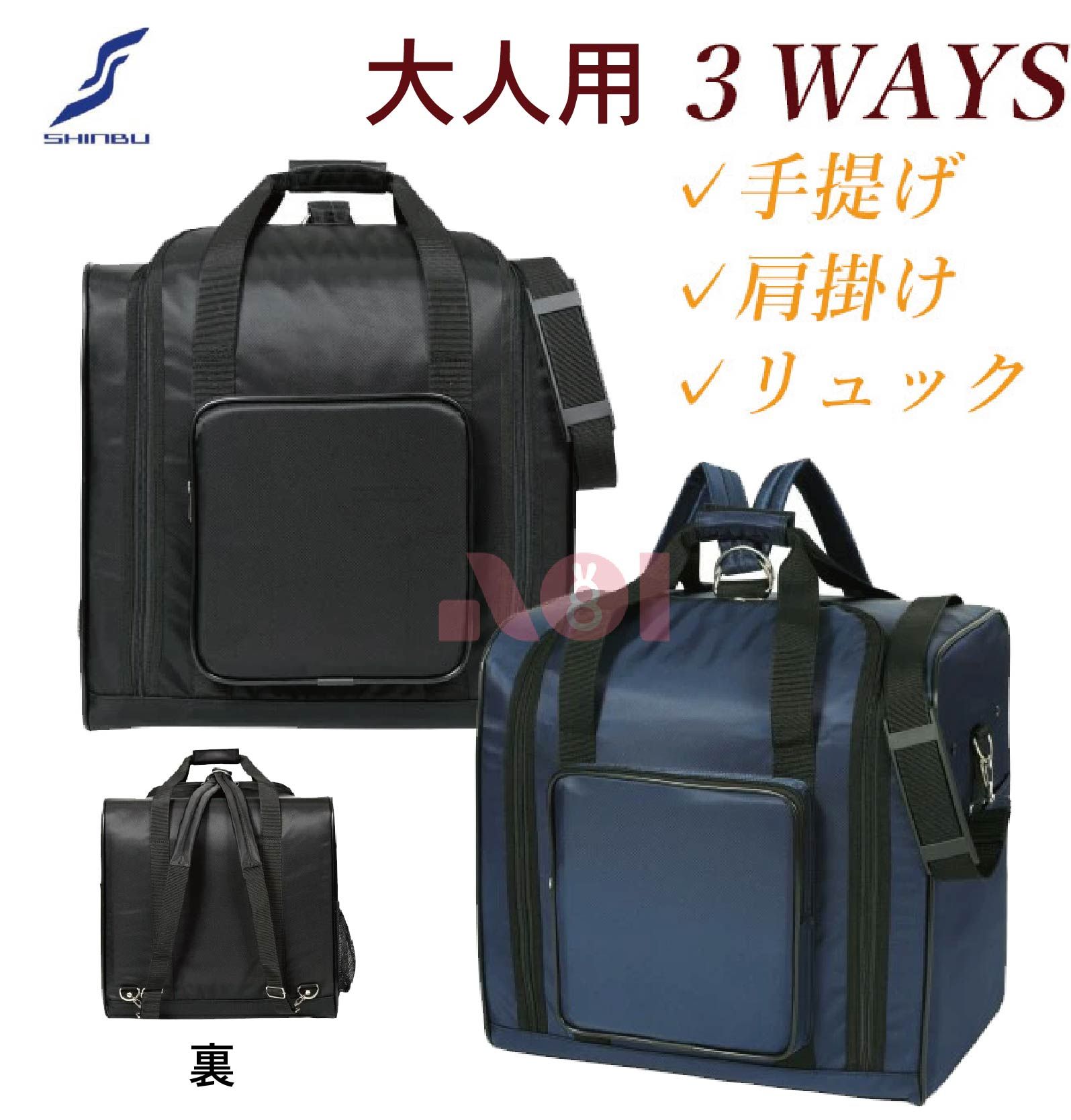 大人用3way.角型後背護具袋｜信武商事