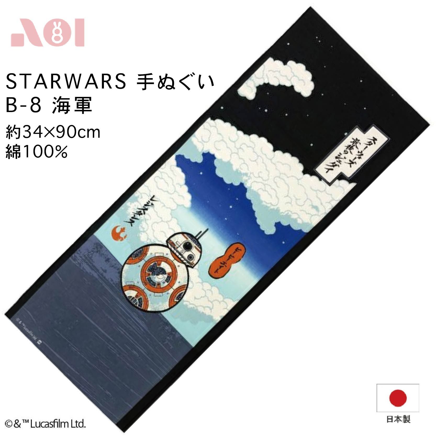 B8海軍。STAR WARS