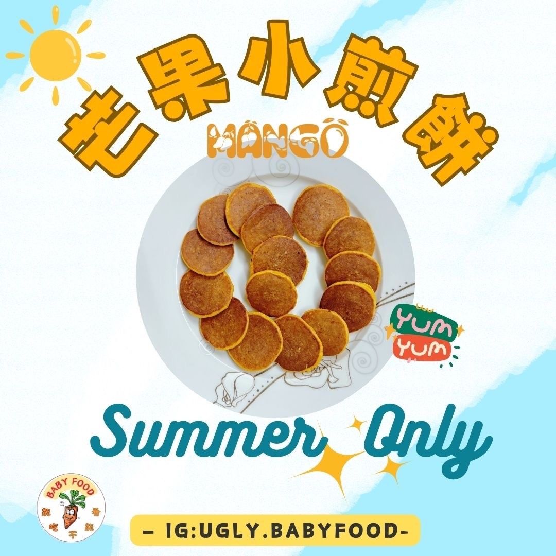 芒果小煎餅