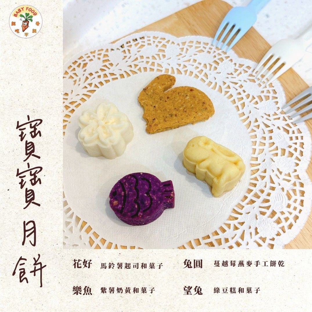 吃好，好吃。中秋月餅禮盒