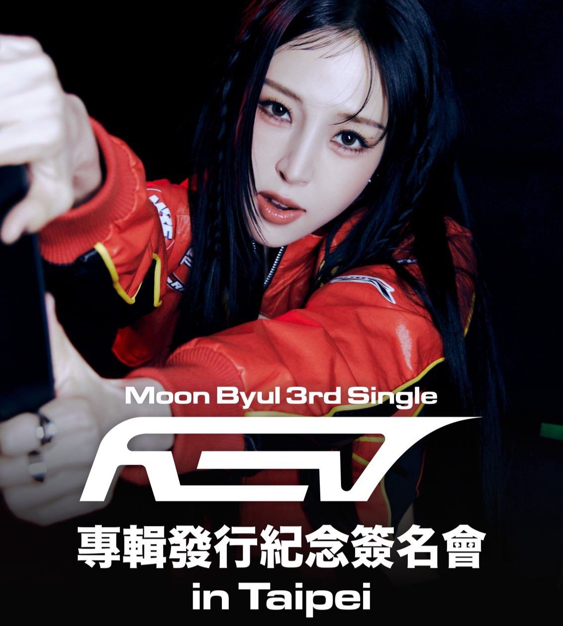 文星伊K-MONSTAR簽售--單曲三輯REV