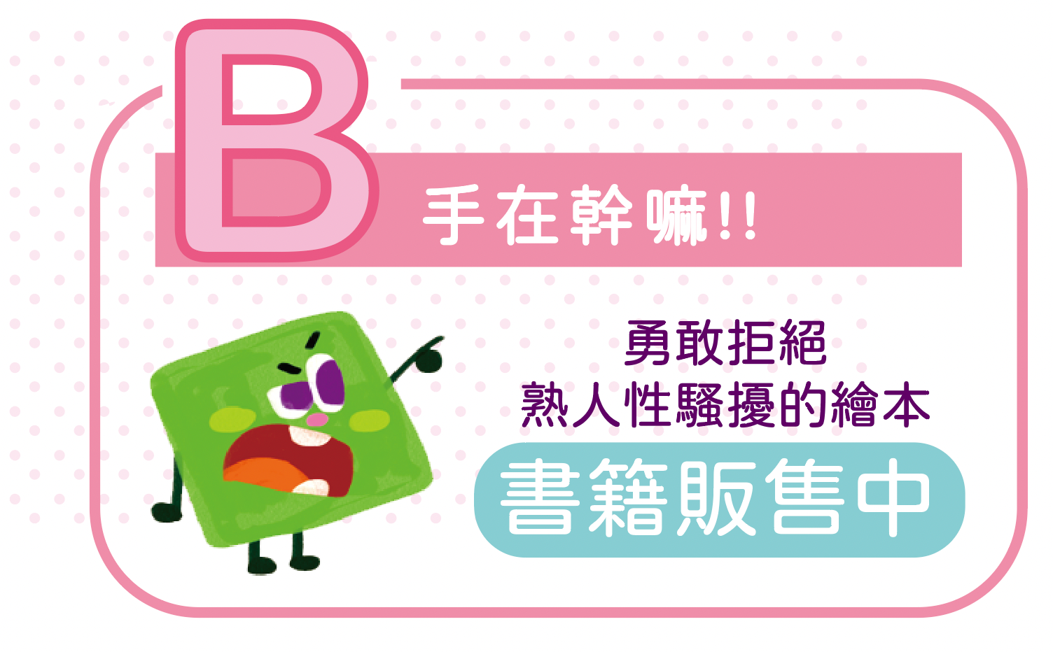 姓名貼「手在幹嘛」款