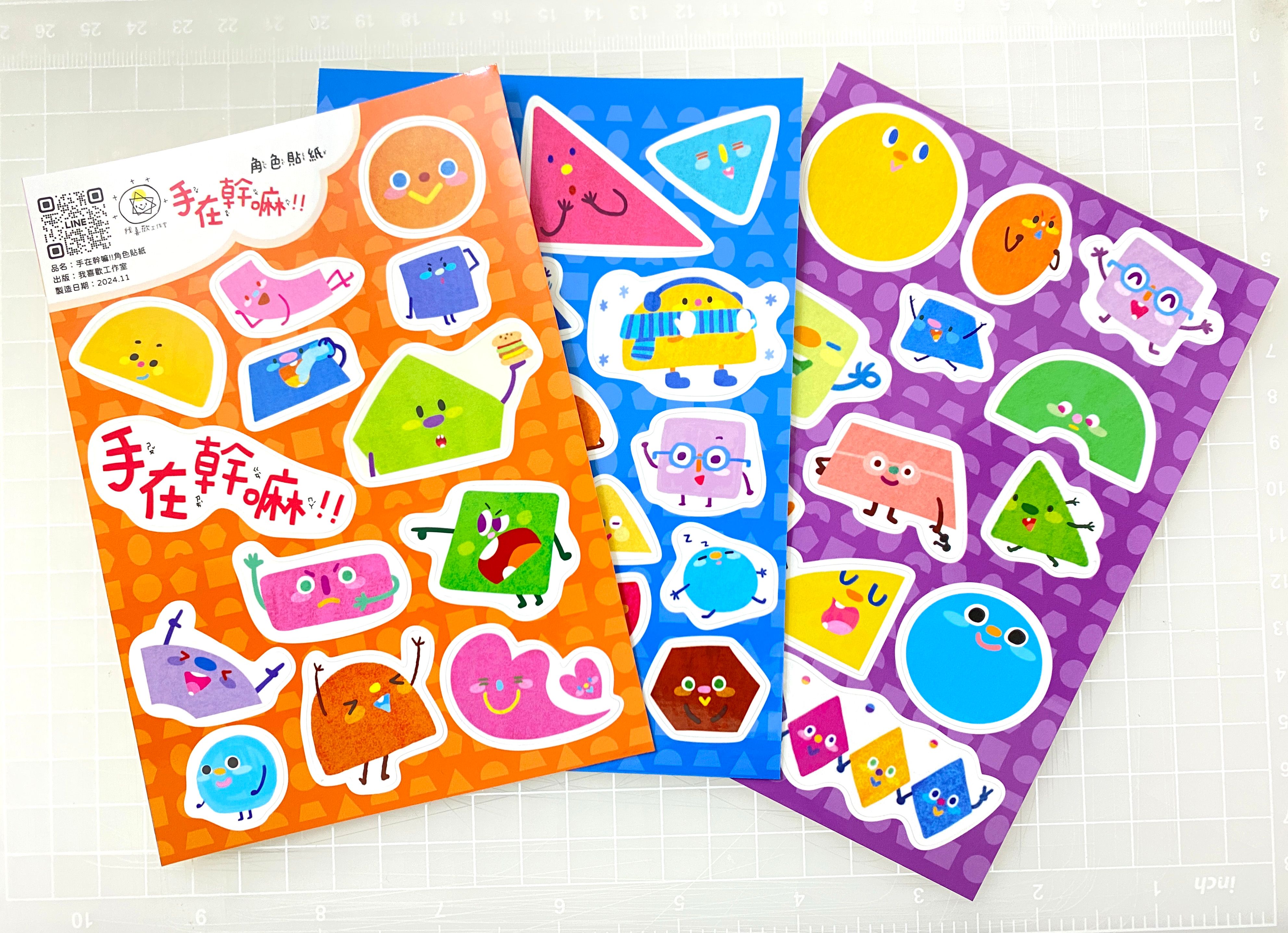 手在幹嘛 角色貼紙