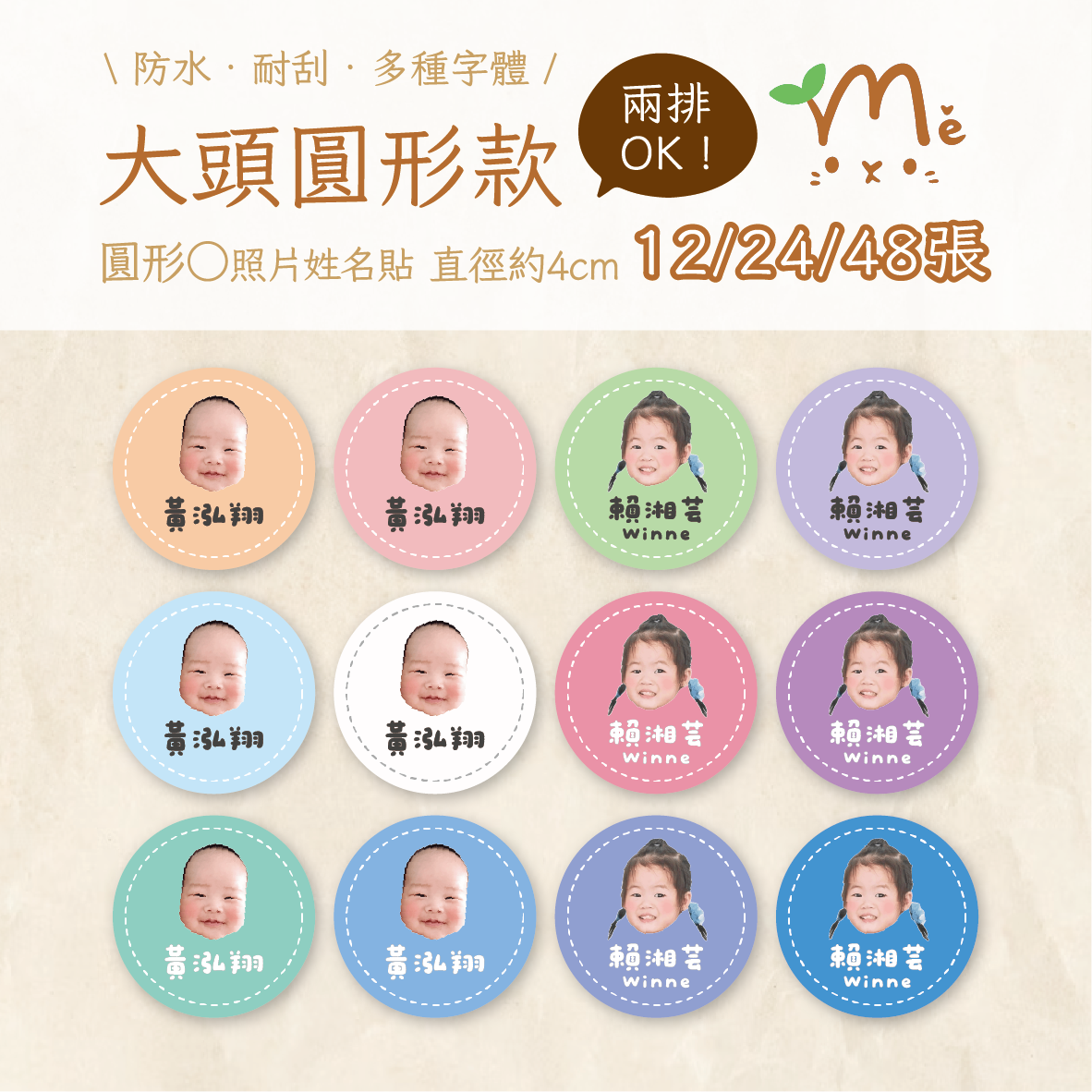 🌙《米希思工作室》〃大頭圓形〃防水貼紙 姓名貼 . 照片姓名貼 . 少量 大量 貼紙 大頭姓名貼 寶寶姓名貼 可愛姓名