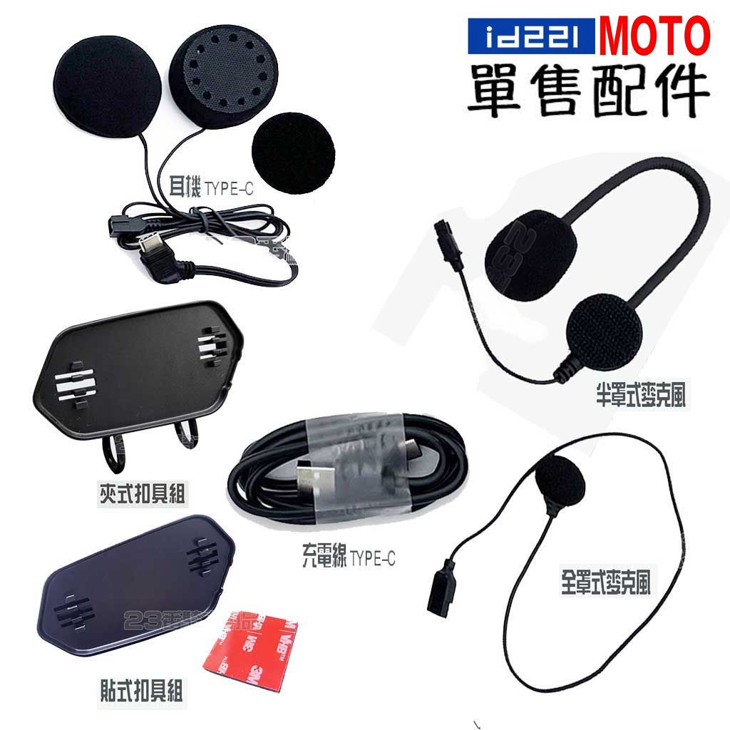 id221 MOTO A2 Plus / Pro / A2s 單售配件