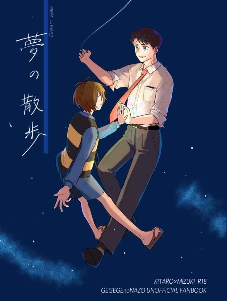 ゲタ水＆（墓）鬼水-1