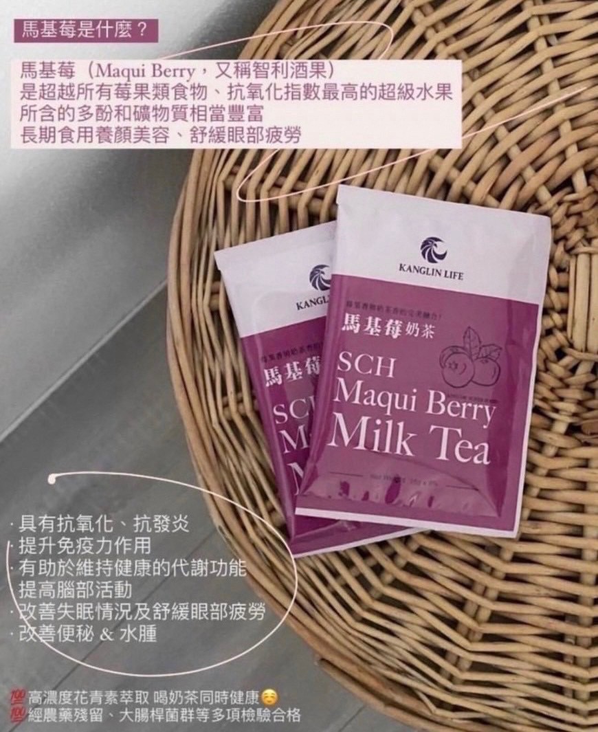 馬基莓奶茶（20包/1盒）