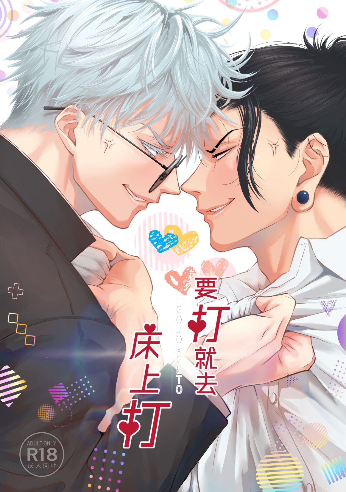 五夏新刊 校園老大PARO《要打就去床上打》