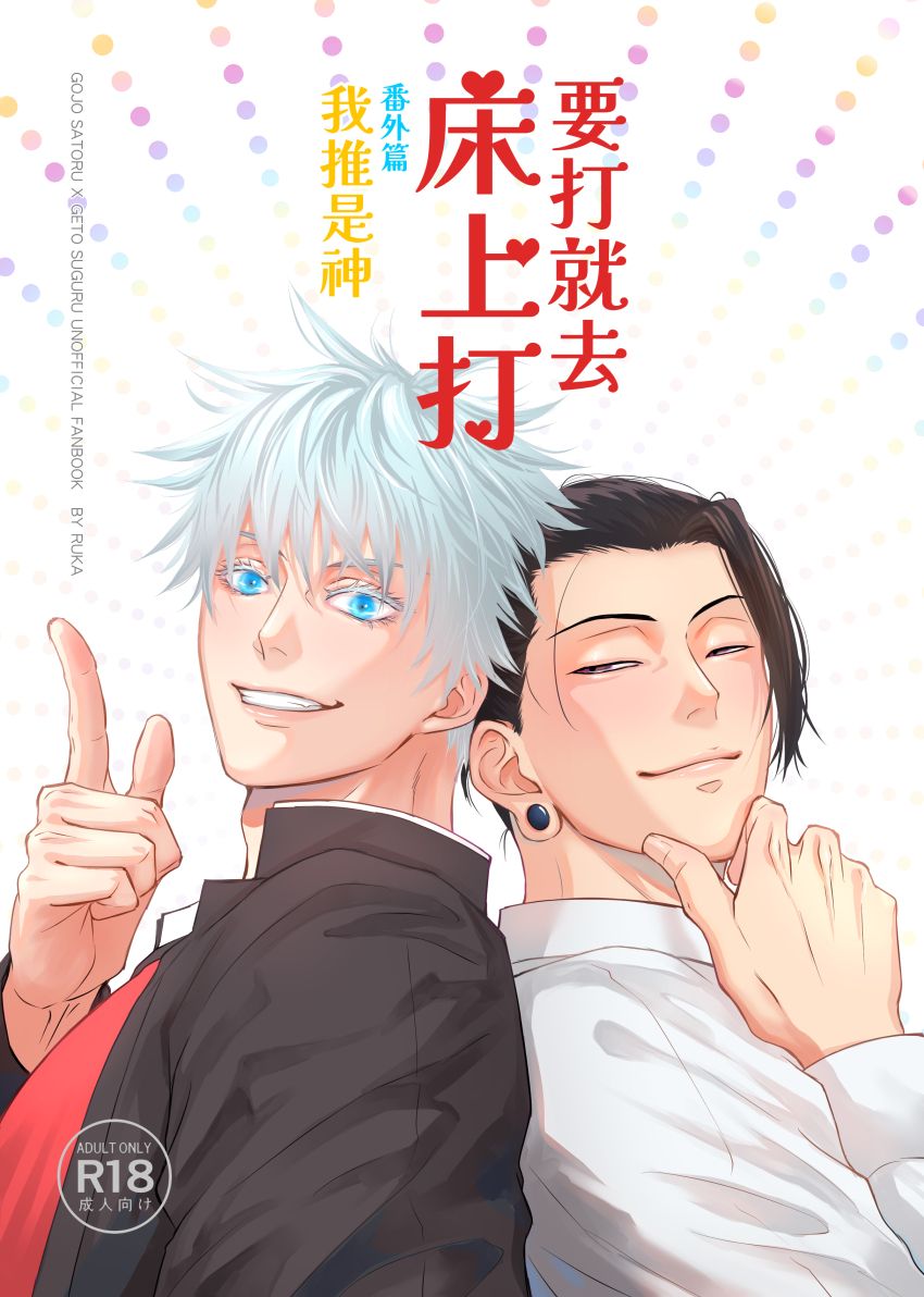 五夏《要打就去床上打》番外篇：我推是神