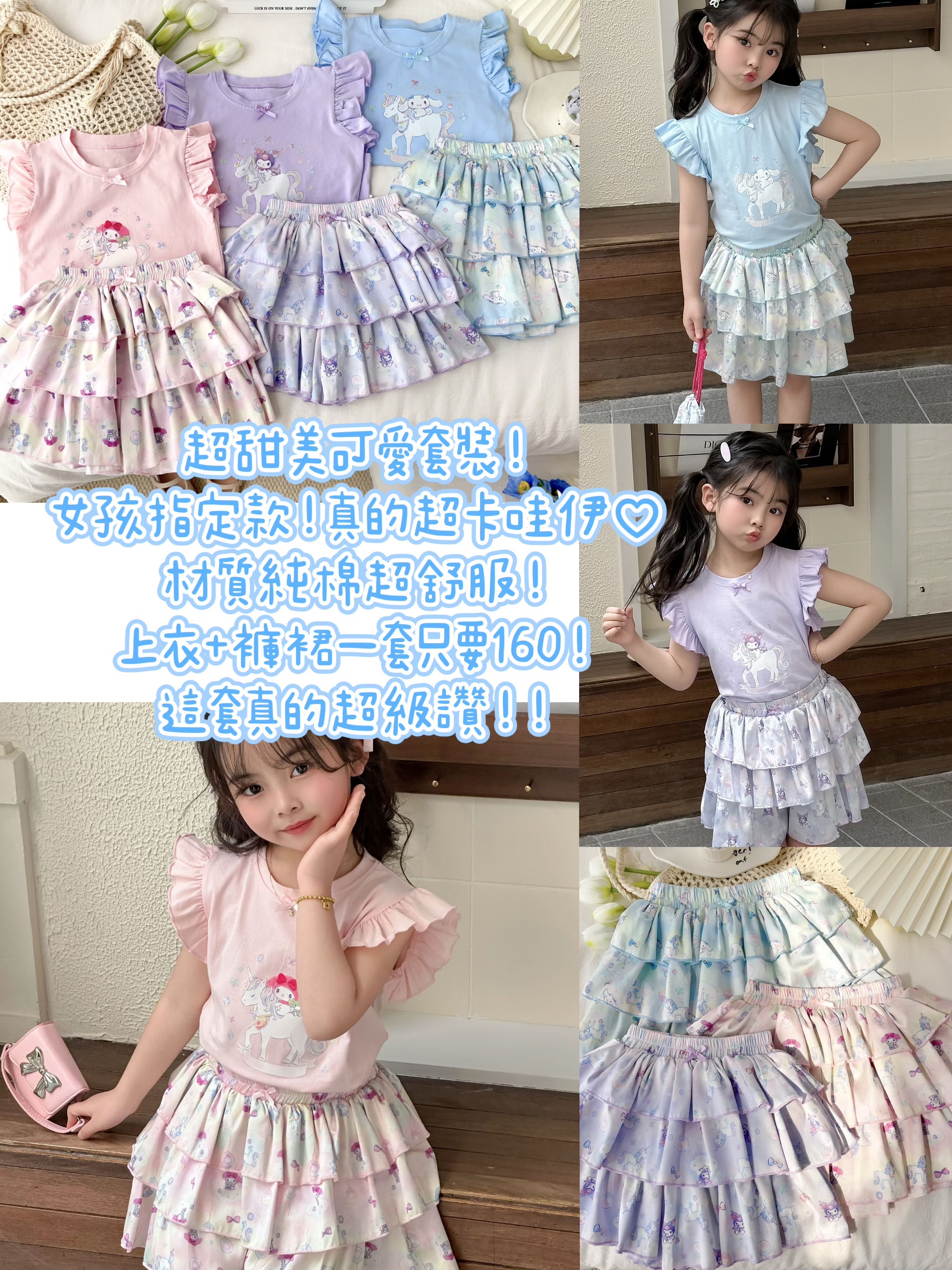 甜美可愛套裝