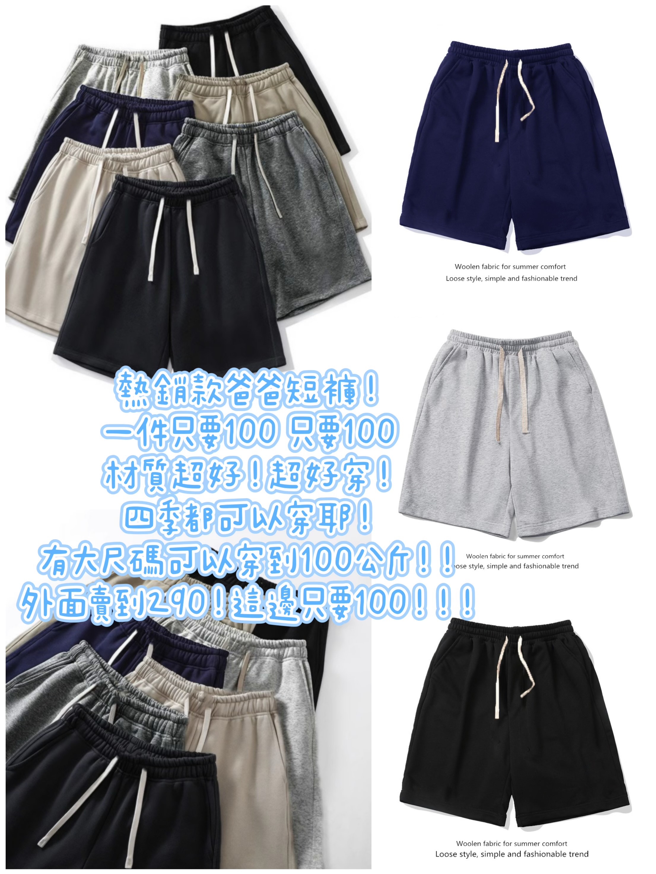休閒款短褲
