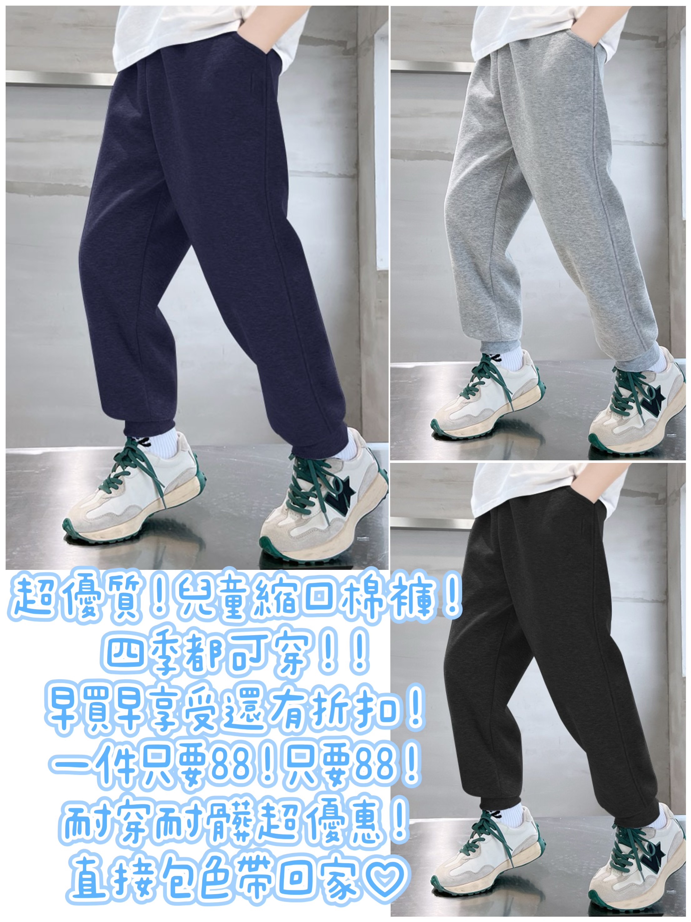 兒童縮口棉褲