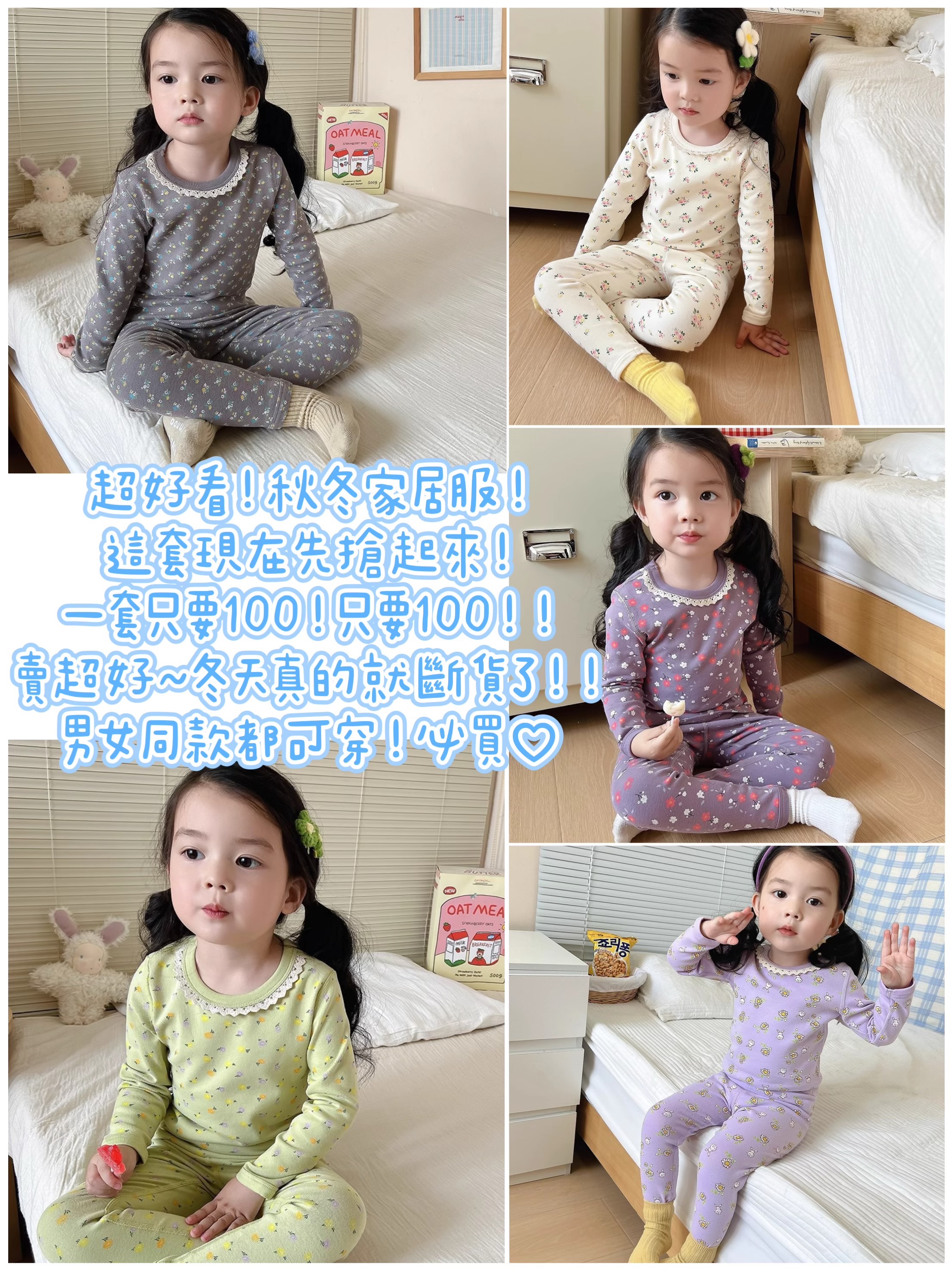 秋冬家居服