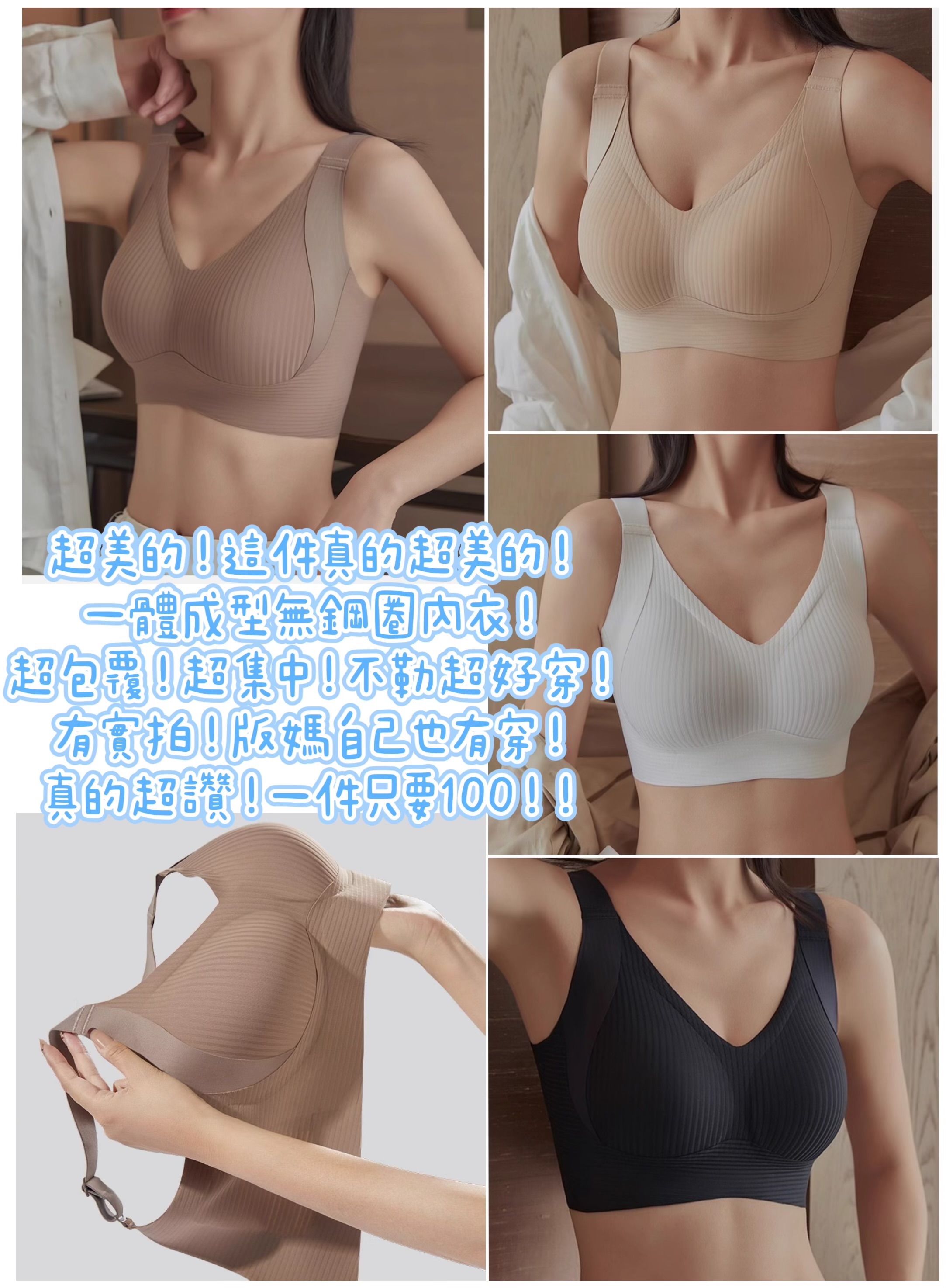 超美！無鋼圈內衣