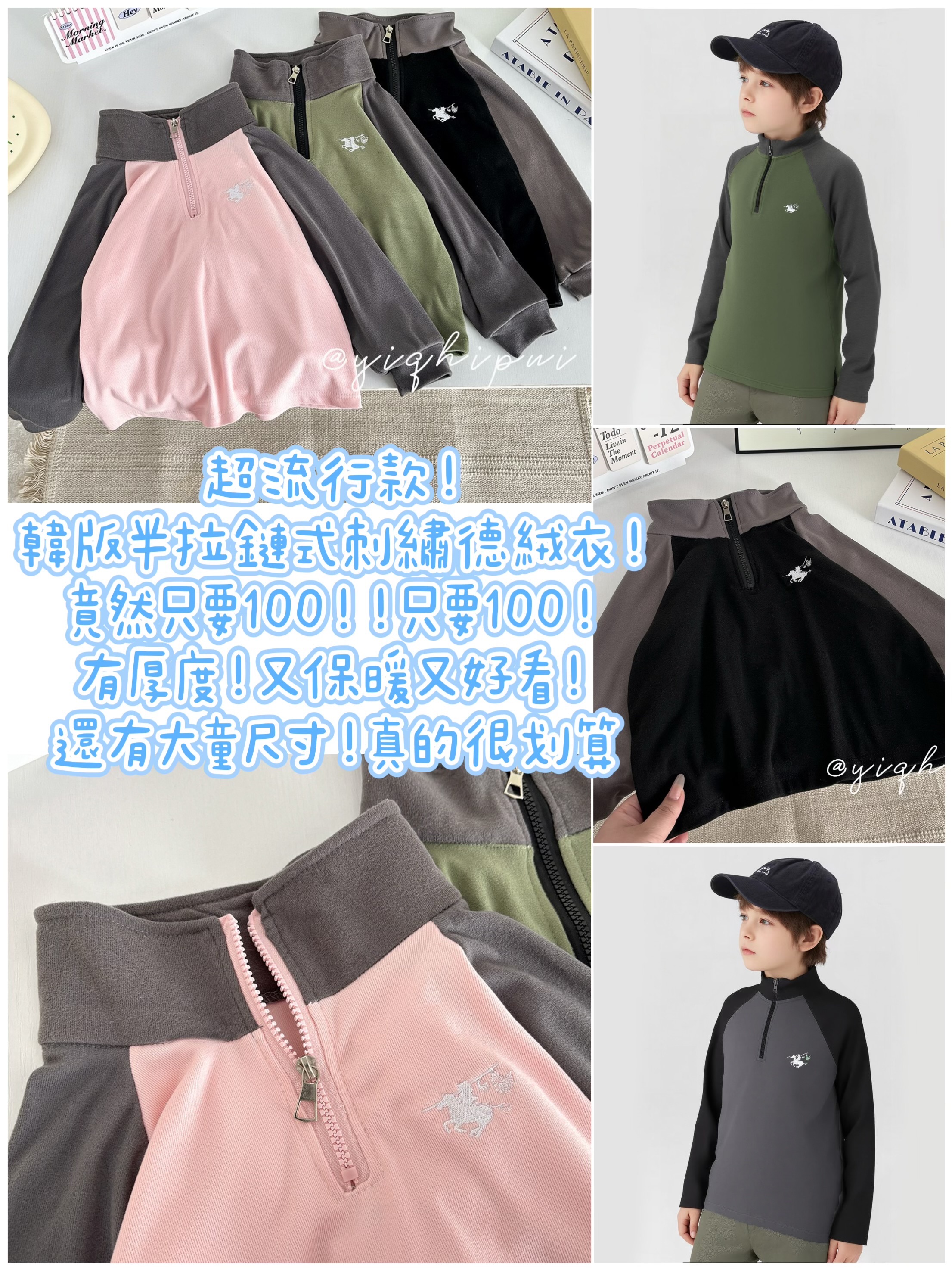 半拉鏈式德絨上衣