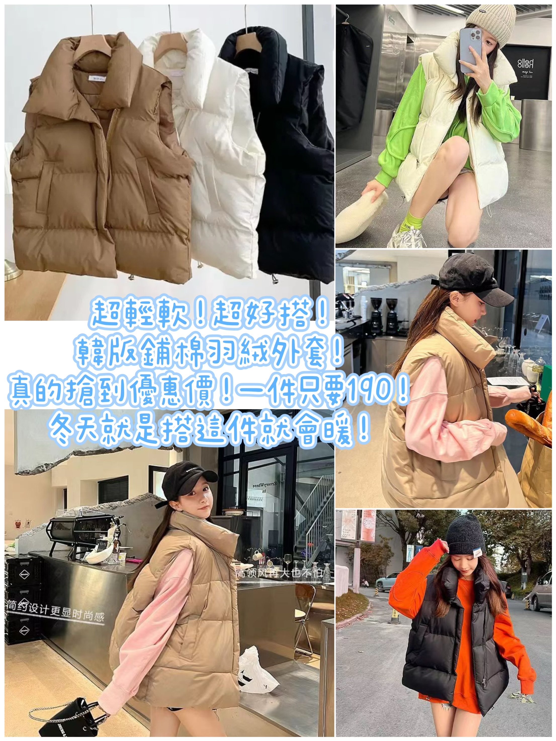 韓版輕羽絨背心