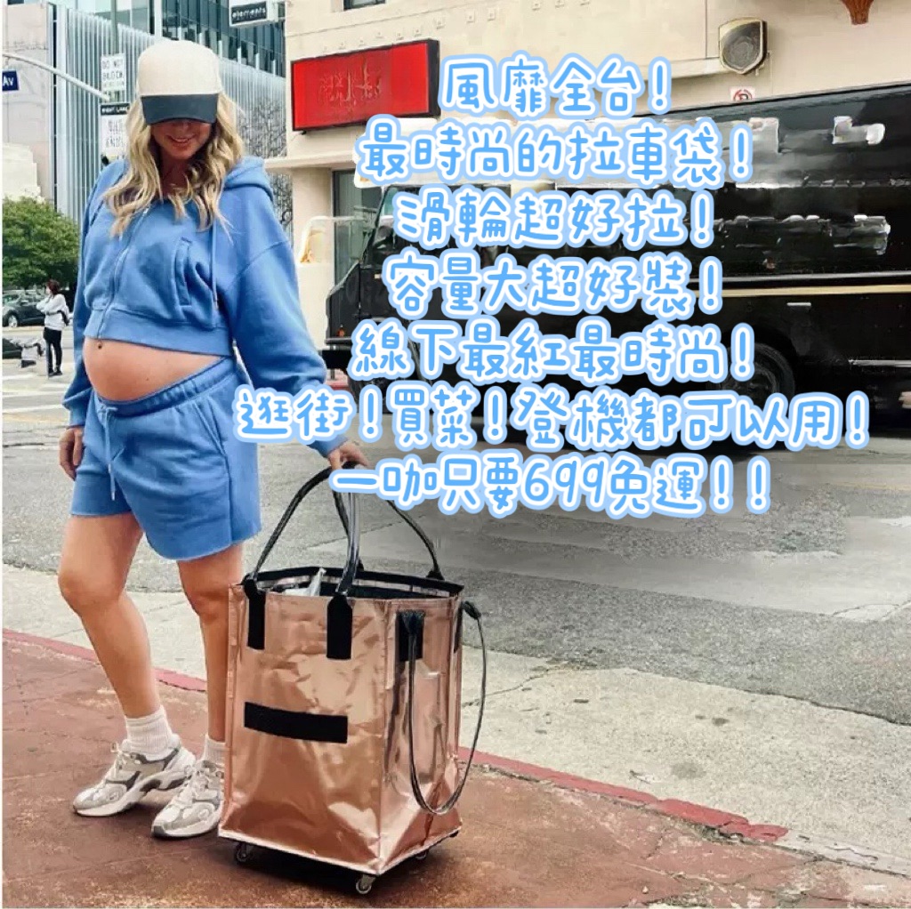 時尚拉車袋