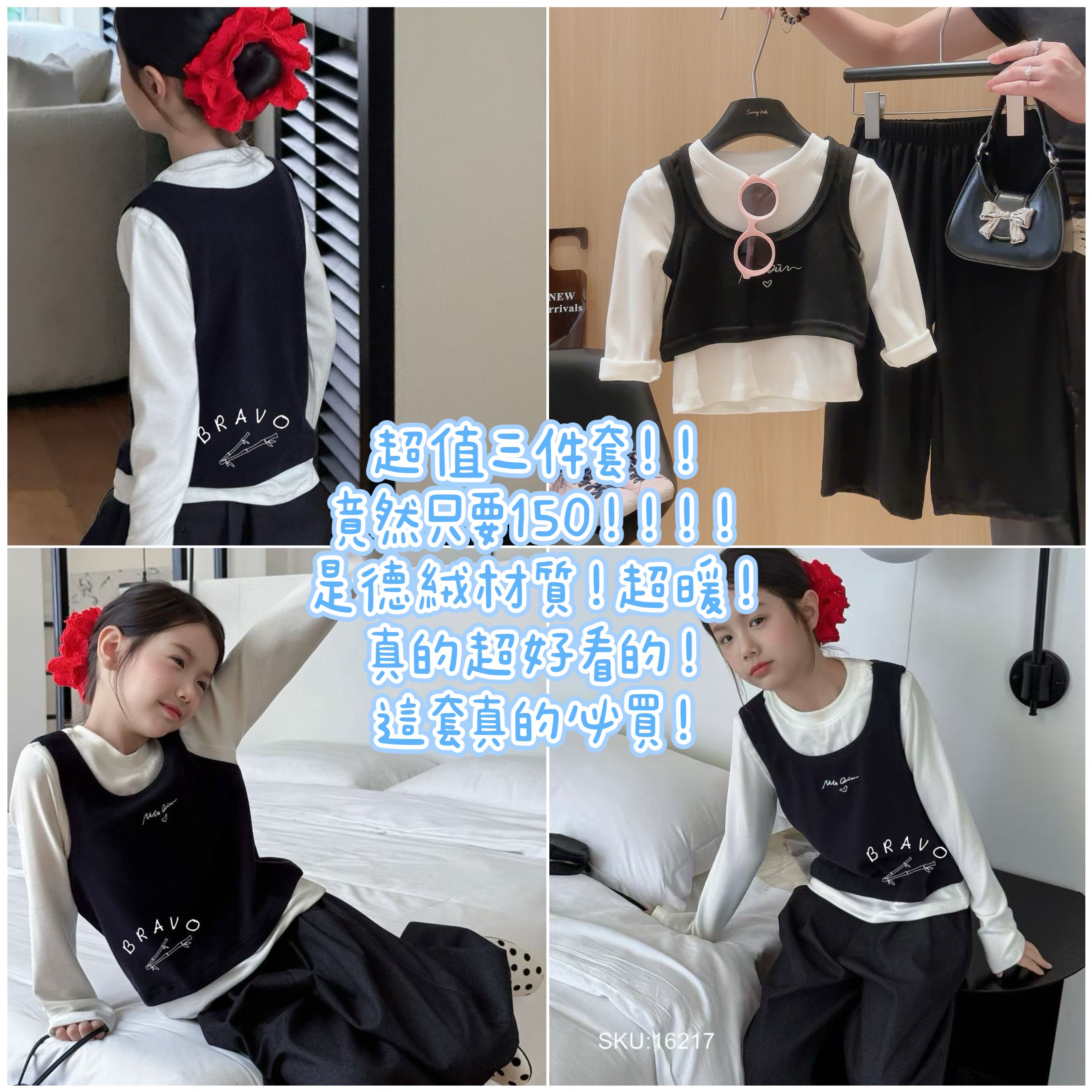 超值三件套套裝！