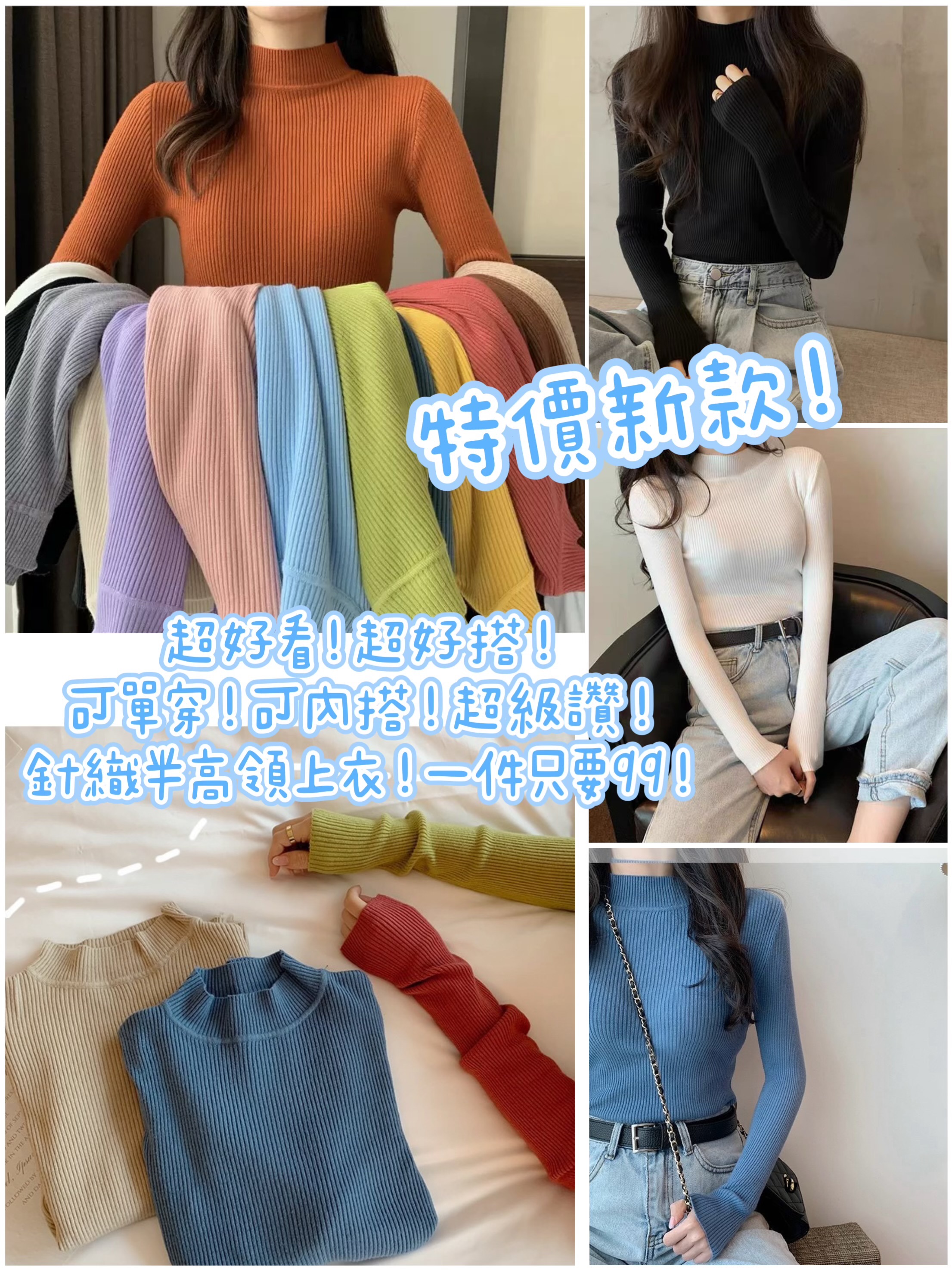 修身半高領上衣