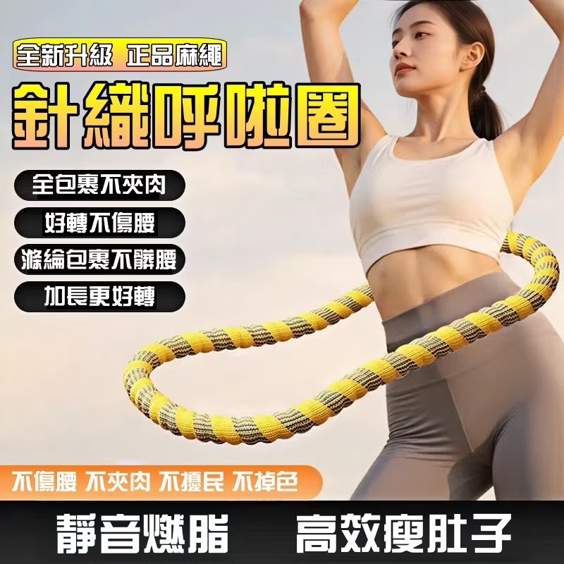 靜音呼拉圈