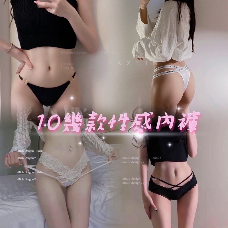 現貨+預購｜多款日系性感蕾絲三角內褲