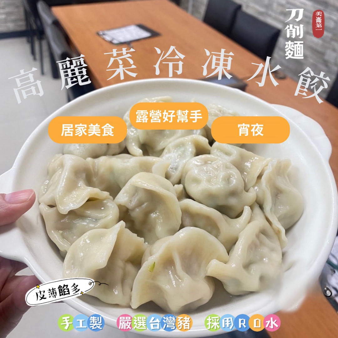 4包冷凍高麗菜豬肉水餃