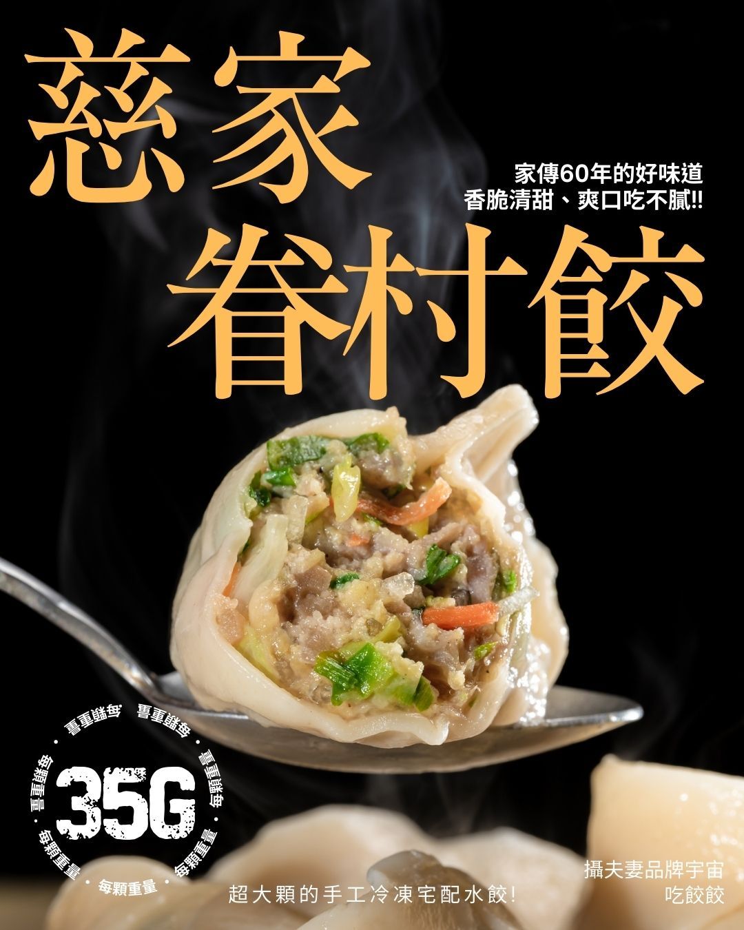 吃餃餃- 招牌慈家眷村餃
